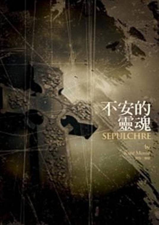 不安的灵魂（凯特·摩斯创作长篇小说）