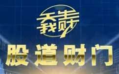 股道财门