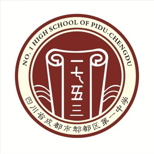四川省成都市郫都区第一中学