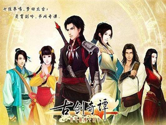 古剑奇谭（游戏改编动画电影）