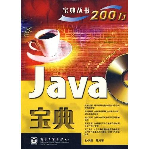 Java宝典