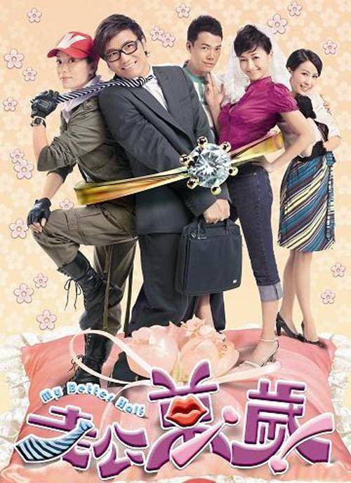 老公万岁