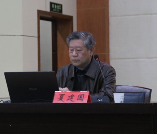 夏建国（武汉大学教授）
