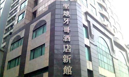 香港圣地亚哥酒店