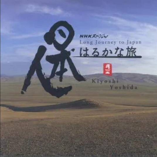 启程（日本群星 (オムニバス)演唱歌曲）