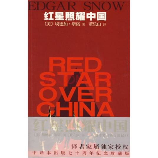 红星照耀中国长征篇