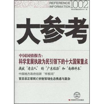 大参考(1002)