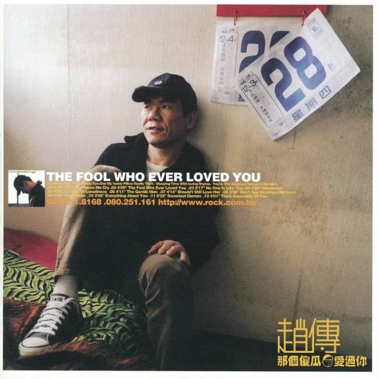 那个傻瓜爱过你（2001年赵传发行的音乐专辑）