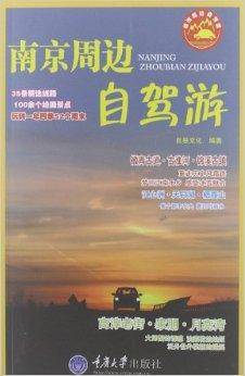 城市周边自驾游系列：南京周边自驾游