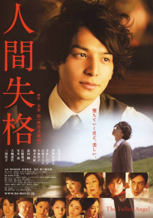 人间失格（日本2010年生田斗真主演电影）
