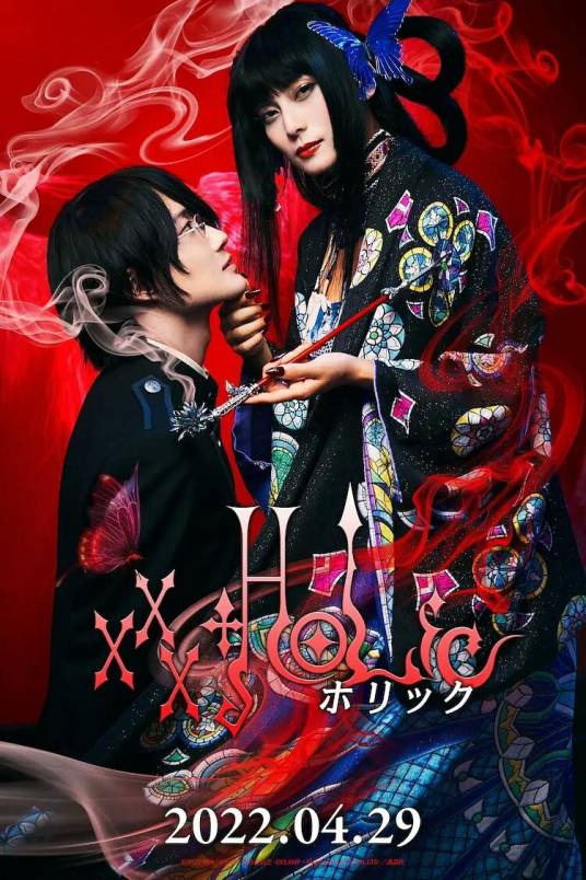 xxxHOLiC（日本2022年蜷川实花执导的电影）