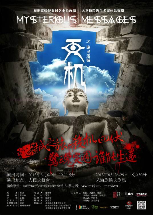 天机（舞台剧《天机》）