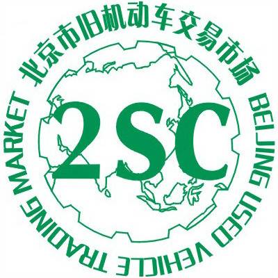 北京市旧机动车交易市场有限公司