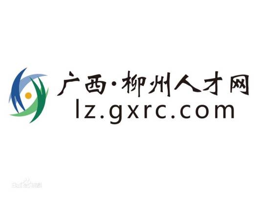 柳州人才网