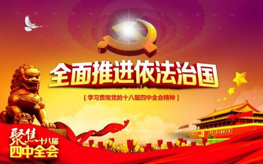 全面推进依法治国（由中华人民共和国国民经济和社会发展第十四个五年规划和2035年远景目标纲要衍生出的政治名词）