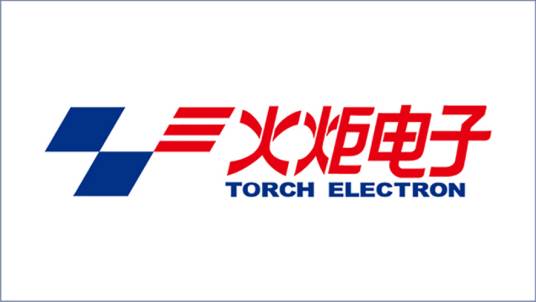 福建火炬电子科技股份有限公司