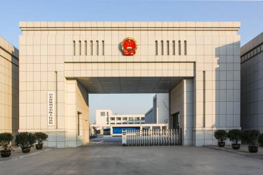 德州市中级人民法院