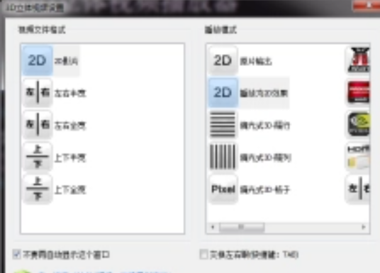 Butterfly3D立体视频播放器