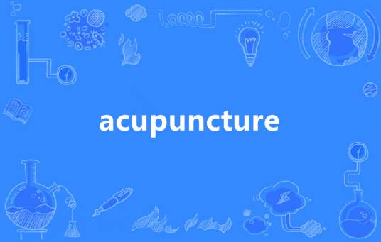 Acupuncture（英语单词）