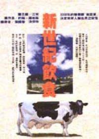 新世纪饮食Diet for a new America