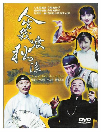 人生几度秋凉（2003年陈燕民执导的古装剧）