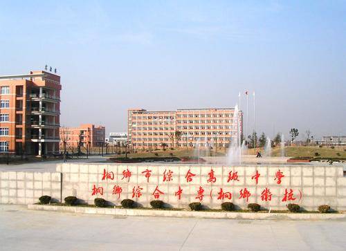 桐乡市卫生学校