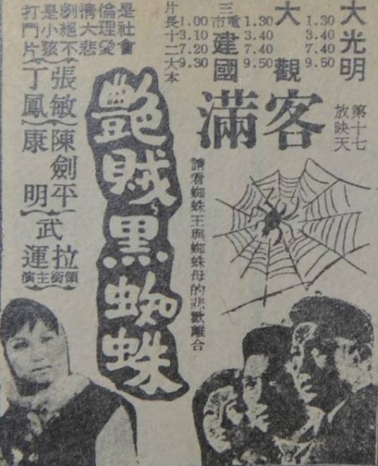 艳贼黑蜘蛛