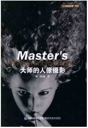 大师的人像摄影