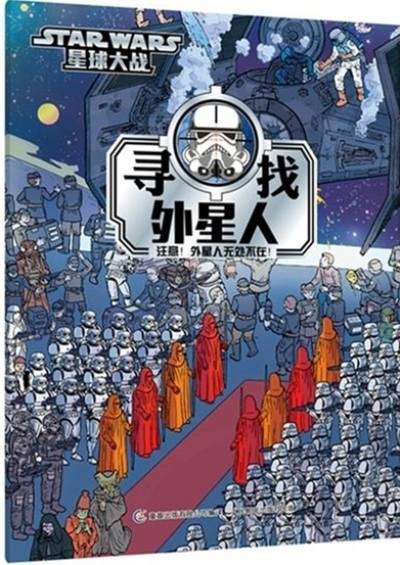 星球大战：寻找外星人