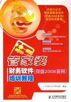 管家婆财务软件培训教程