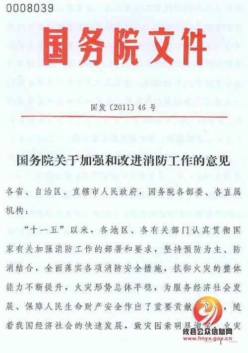 关于加强和改进文物安全工作的指导意见