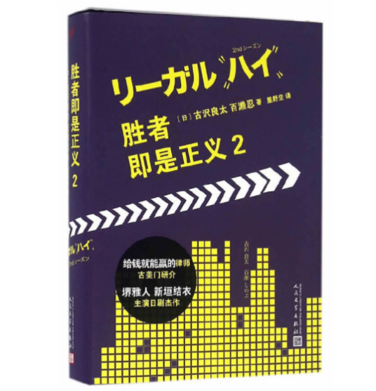 胜者即是正义 2
