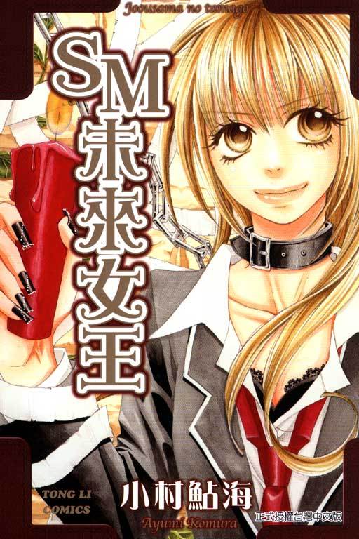 SM未来女王