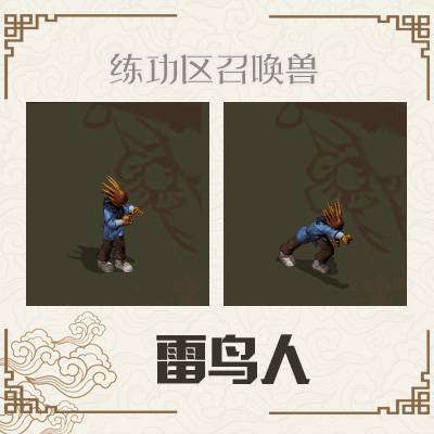 雷鸟人