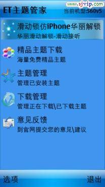 ET主题管家