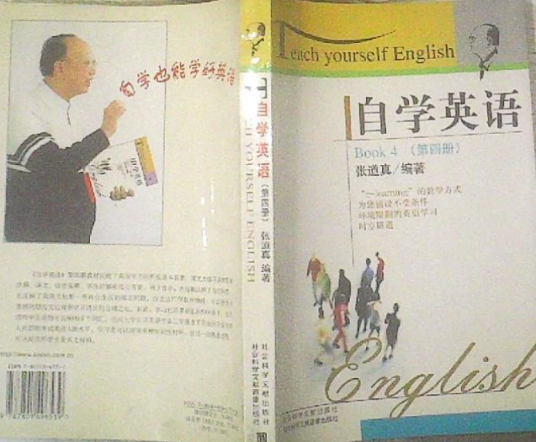 自学英语（第四册）