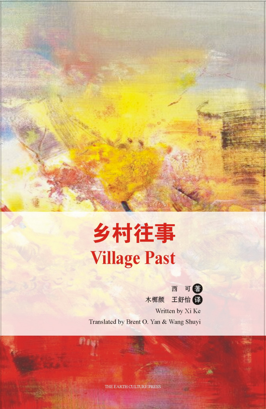 乡村往事（2021年由环球文化出版社出版的图书）