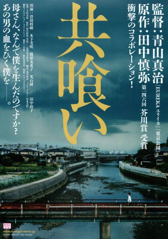自相残杀（日本2013年青山真治执导电影）