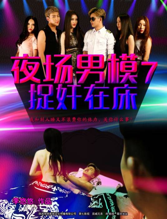 夜场男模7