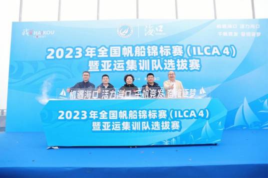 2023年全国帆船锦标赛