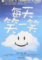 每天笑一笑（2007年中国商业出版社出版的图书）