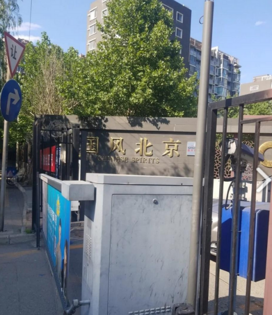 国风北京一期