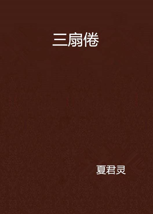 创世神泣