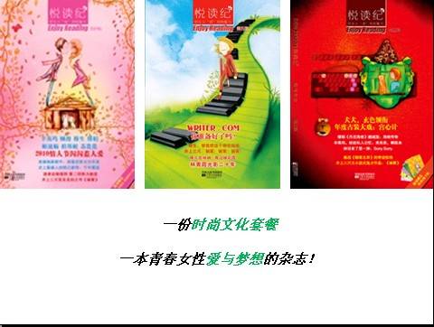 悦读纪杂志