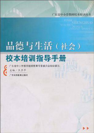 品德与生活