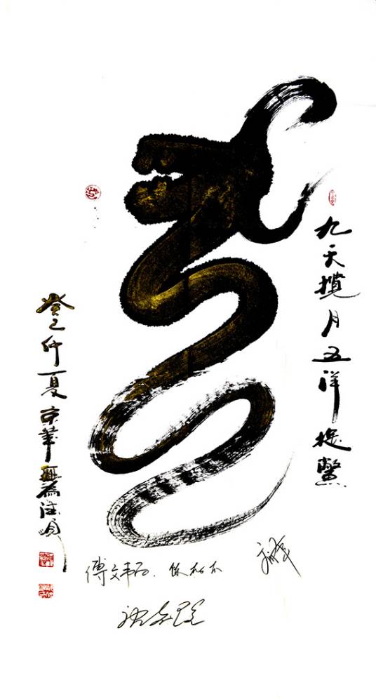 中国龙文化