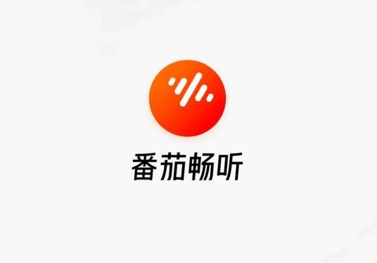 番茄畅听音乐版