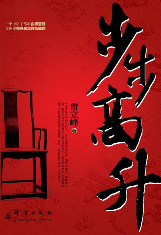 步步高升（2010年群言出版社出版图书）