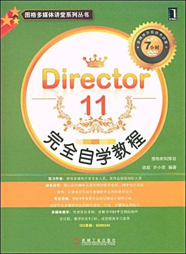Director11完全自学教程