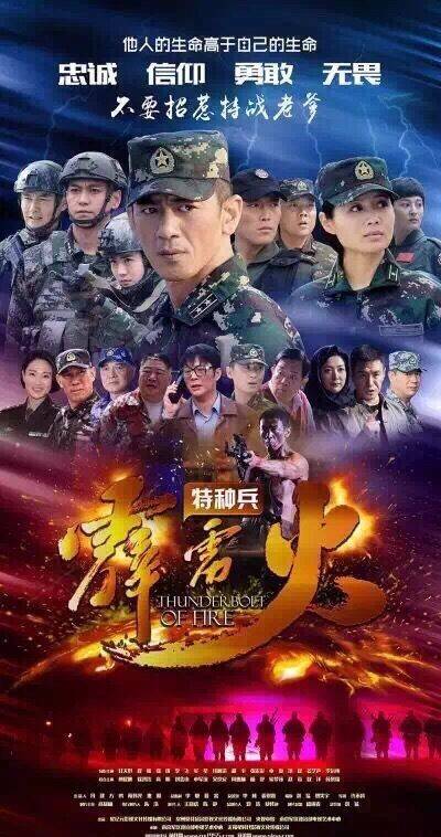 无衣（电视剧《我是特种兵之霹雳火》片尾曲）